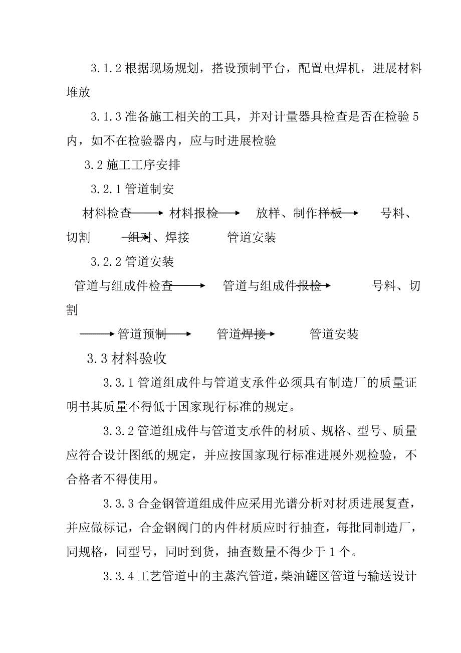 锅炉管道制安施工方案设计_第2页