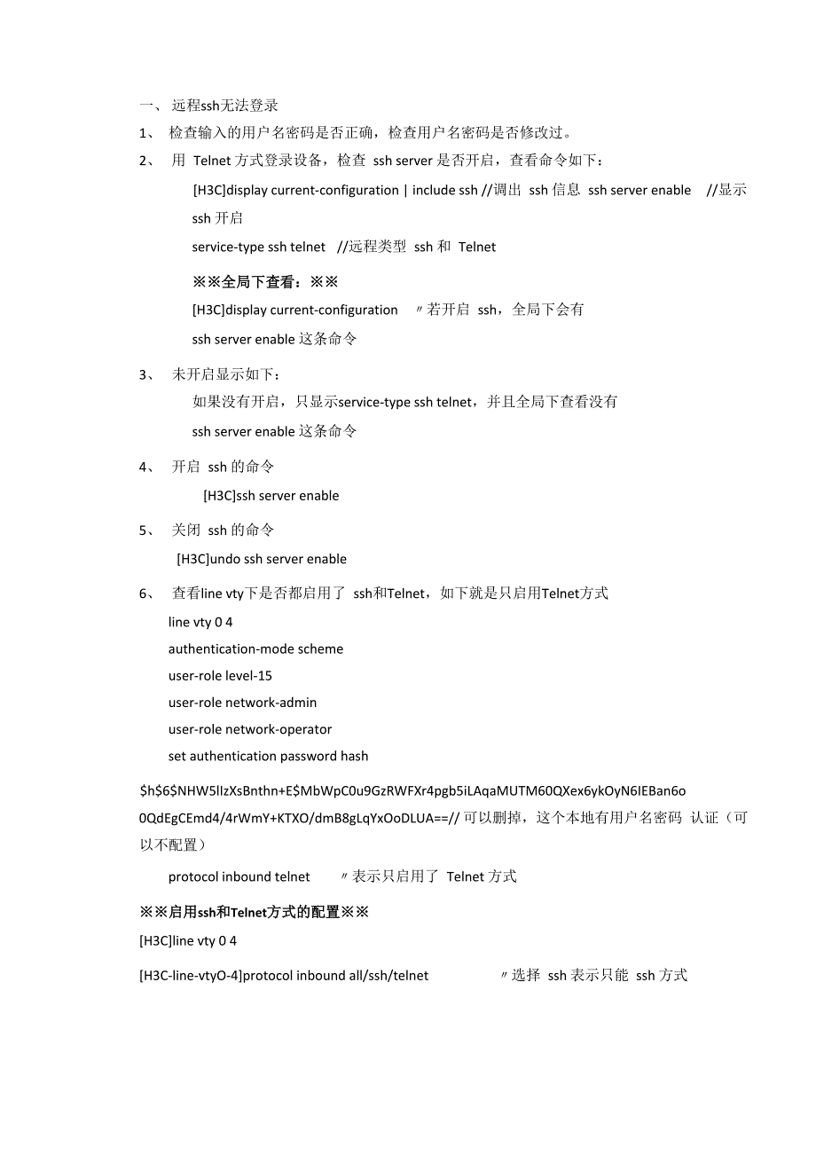 H3C10510登录问题汇总_第1页