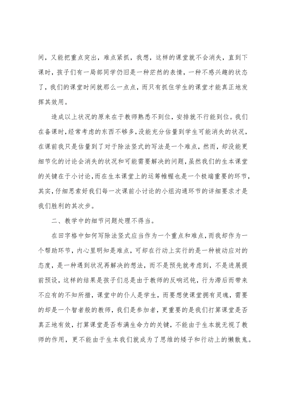 《除法竖式》的教学反思.docx_第4页