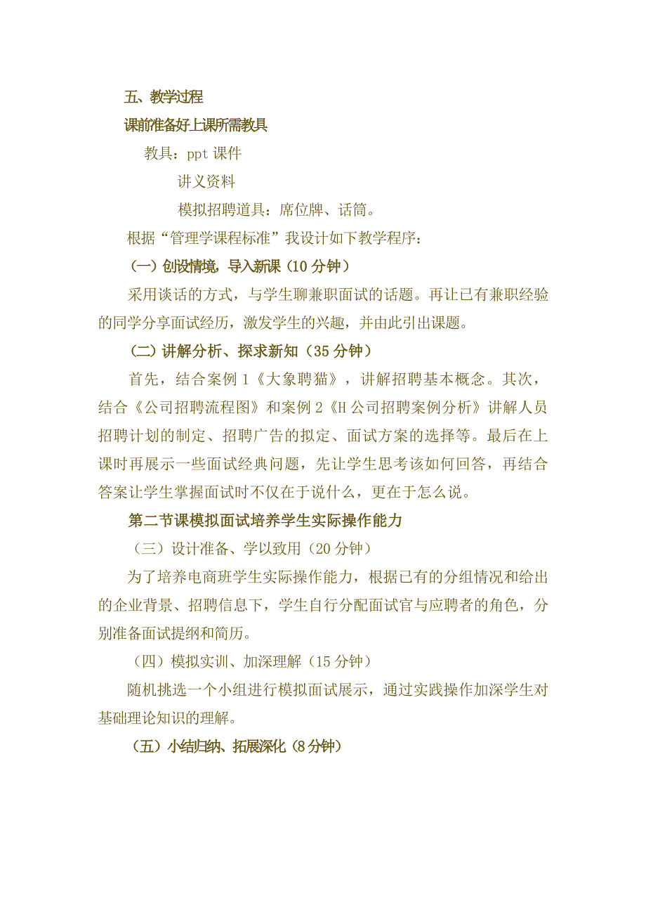 招聘说课稿(人力资源管理).doc_第3页