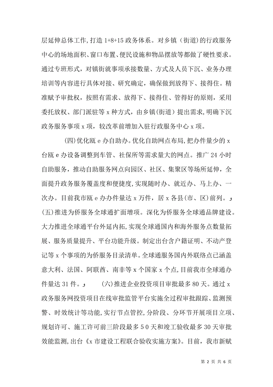 政务中心上半年工作总结和下半年工作计划_第2页