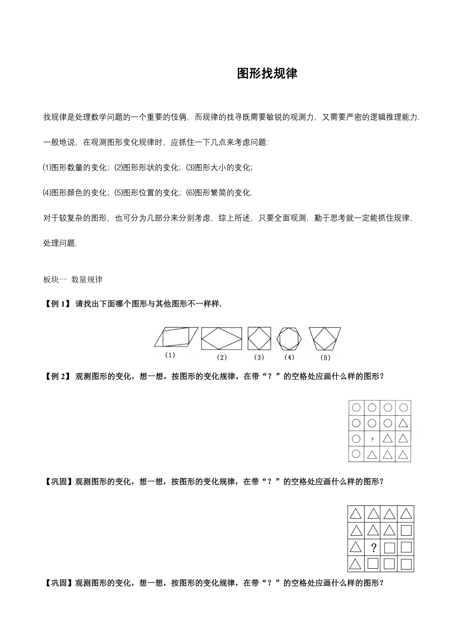 2024年小学奥数图形找规律题库学生版_第1页