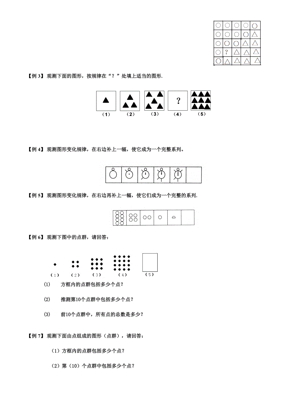 2024年小学奥数图形找规律题库学生版_第2页