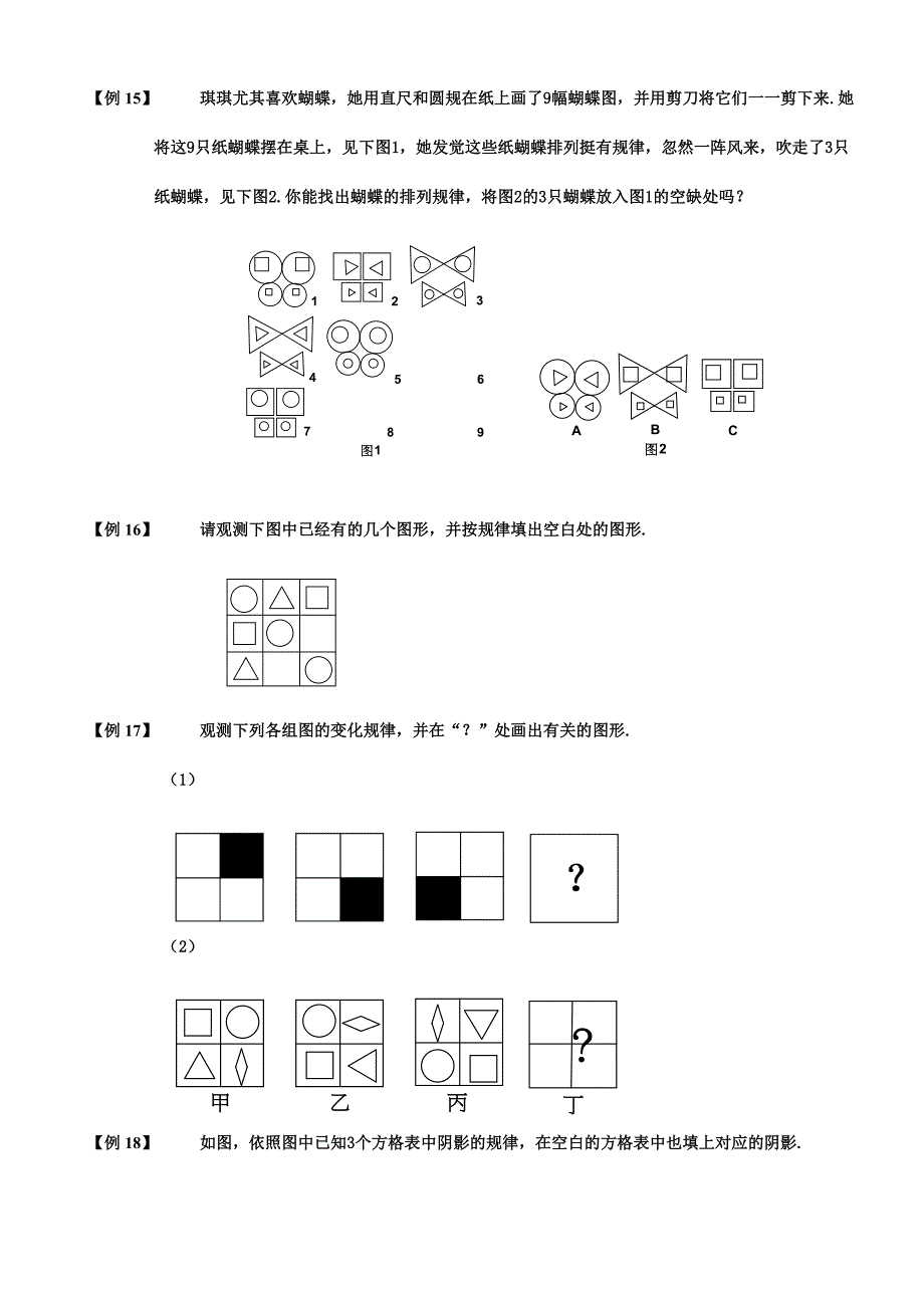 2024年小学奥数图形找规律题库学生版_第5页