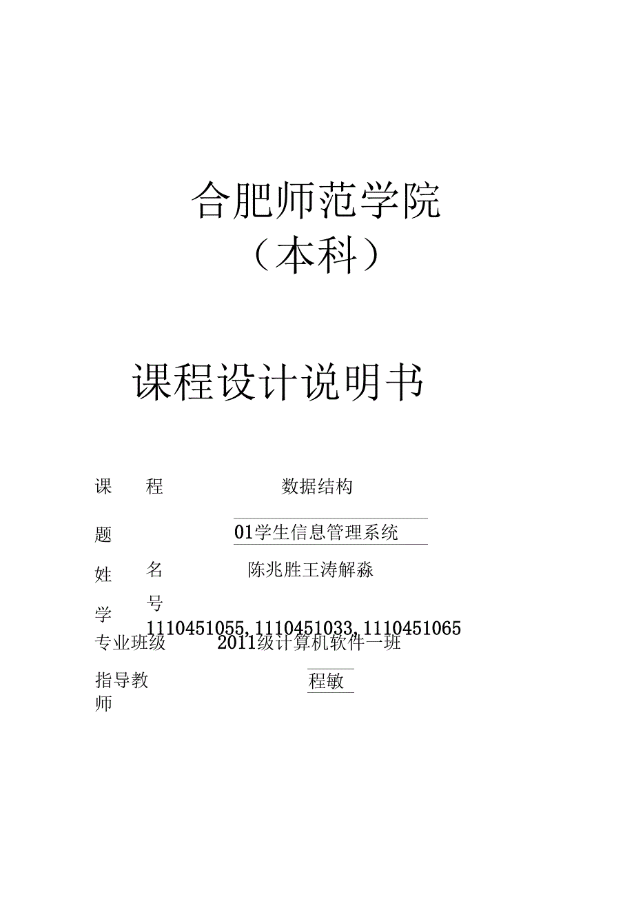 课程设计学生信息管理系统_第2页