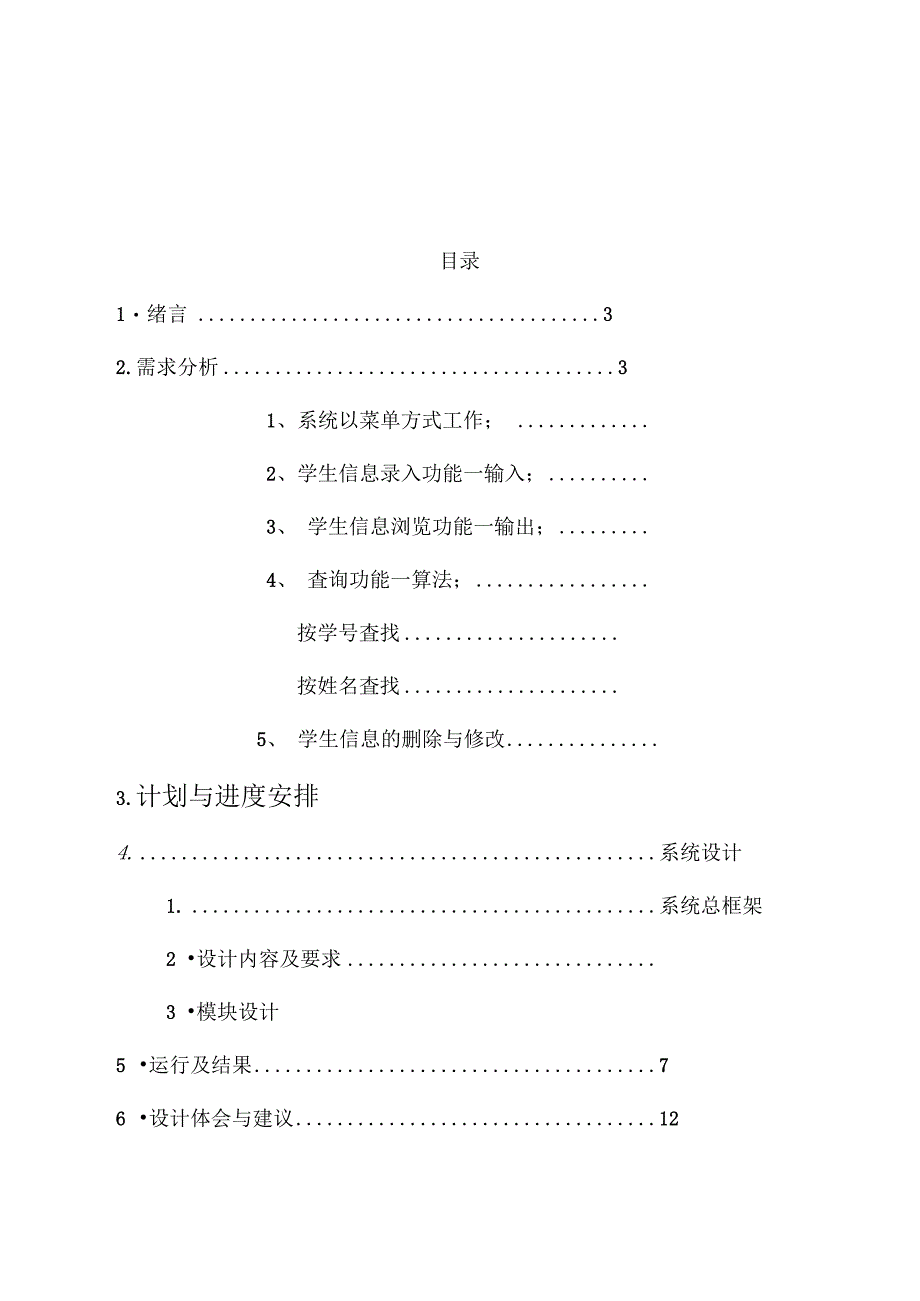 课程设计学生信息管理系统_第3页