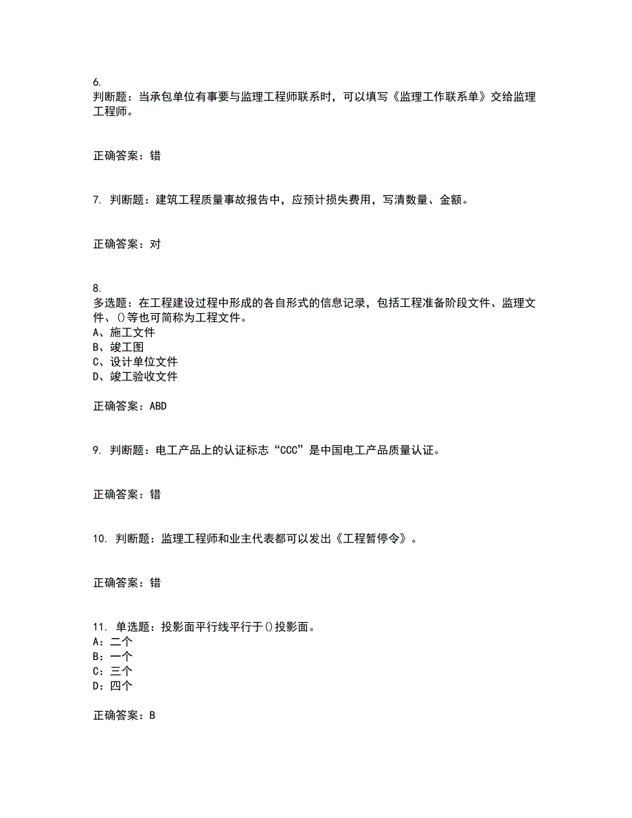 资料员考试全真模拟考前（难点+易错点剖析）押密卷附答案42_第2页