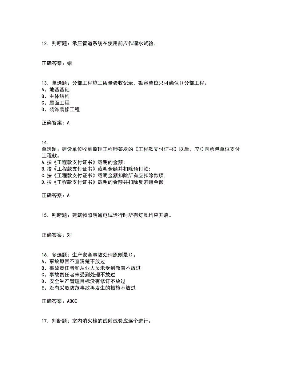 资料员考试全真模拟考前（难点+易错点剖析）押密卷附答案42_第3页