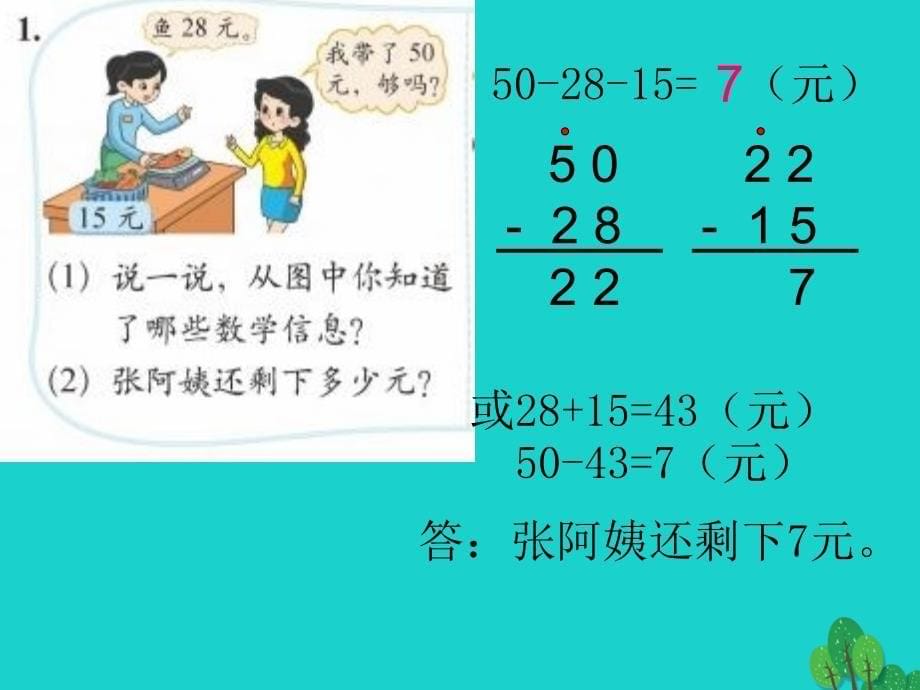 二年级数学上册1.2游课件2北师大版_第5页