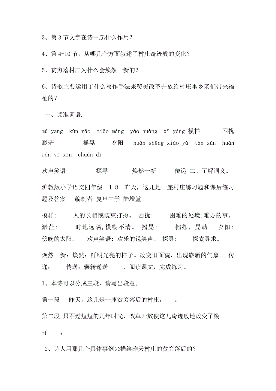 昨天,这儿是一座村庄练习题和课后练习题及答案 编制者 复旦中学 陆增堂_第3页