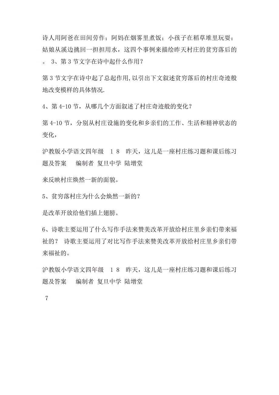 昨天,这儿是一座村庄练习题和课后练习题及答案 编制者 复旦中学 陆增堂_第4页