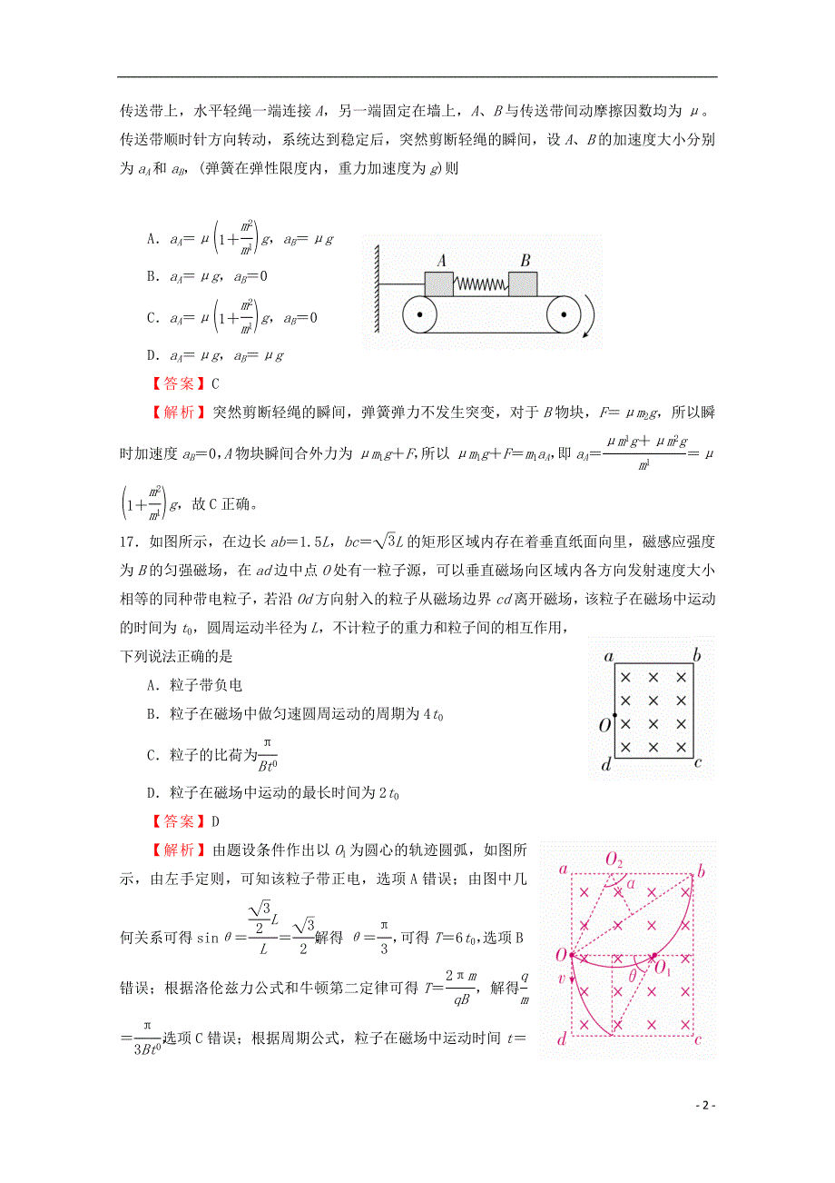 高考物理 统一考试仿真卷（八）.doc_第2页