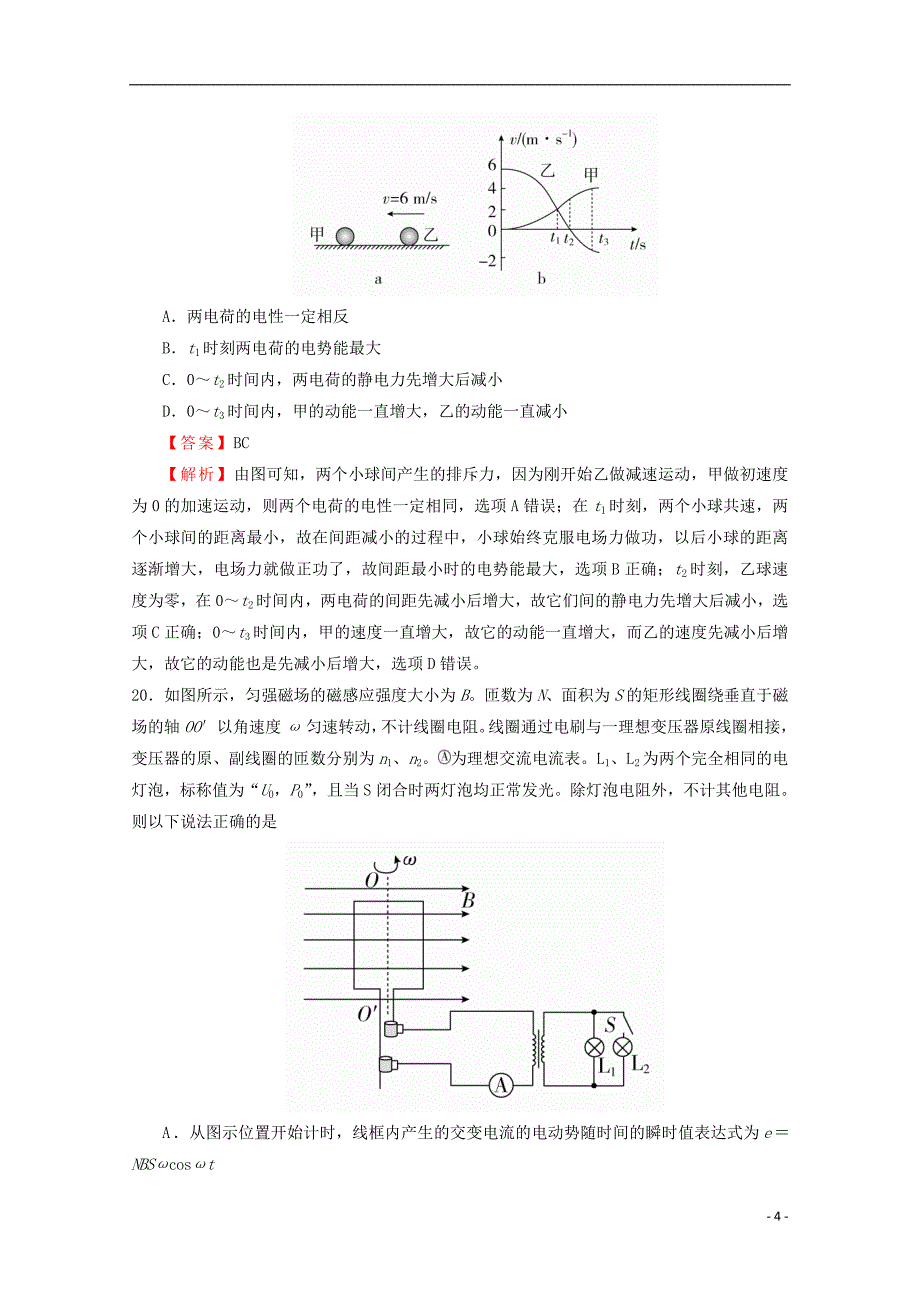 高考物理 统一考试仿真卷（八）.doc_第4页