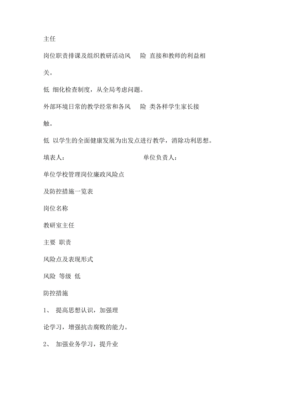 单位学校个人岗位廉政风险点查找及防控措施登记表_第2页