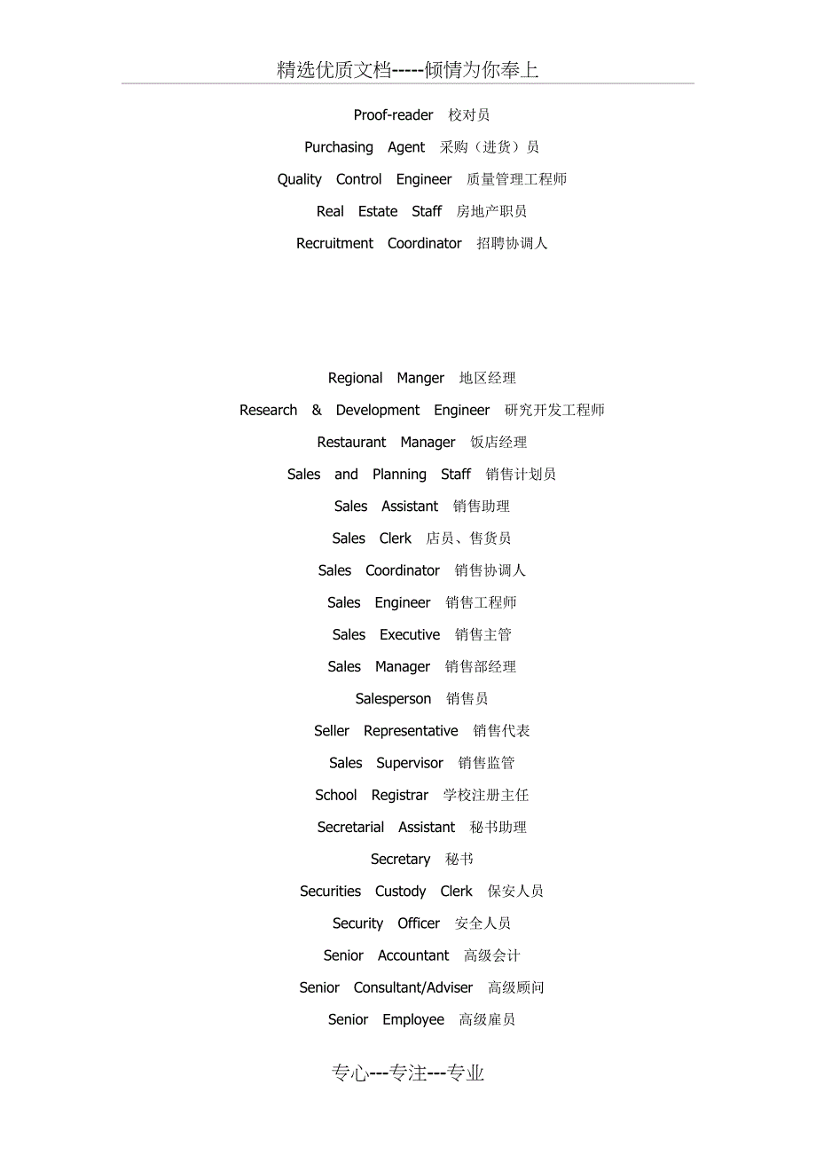 常见职位职务中英文对照_第4页