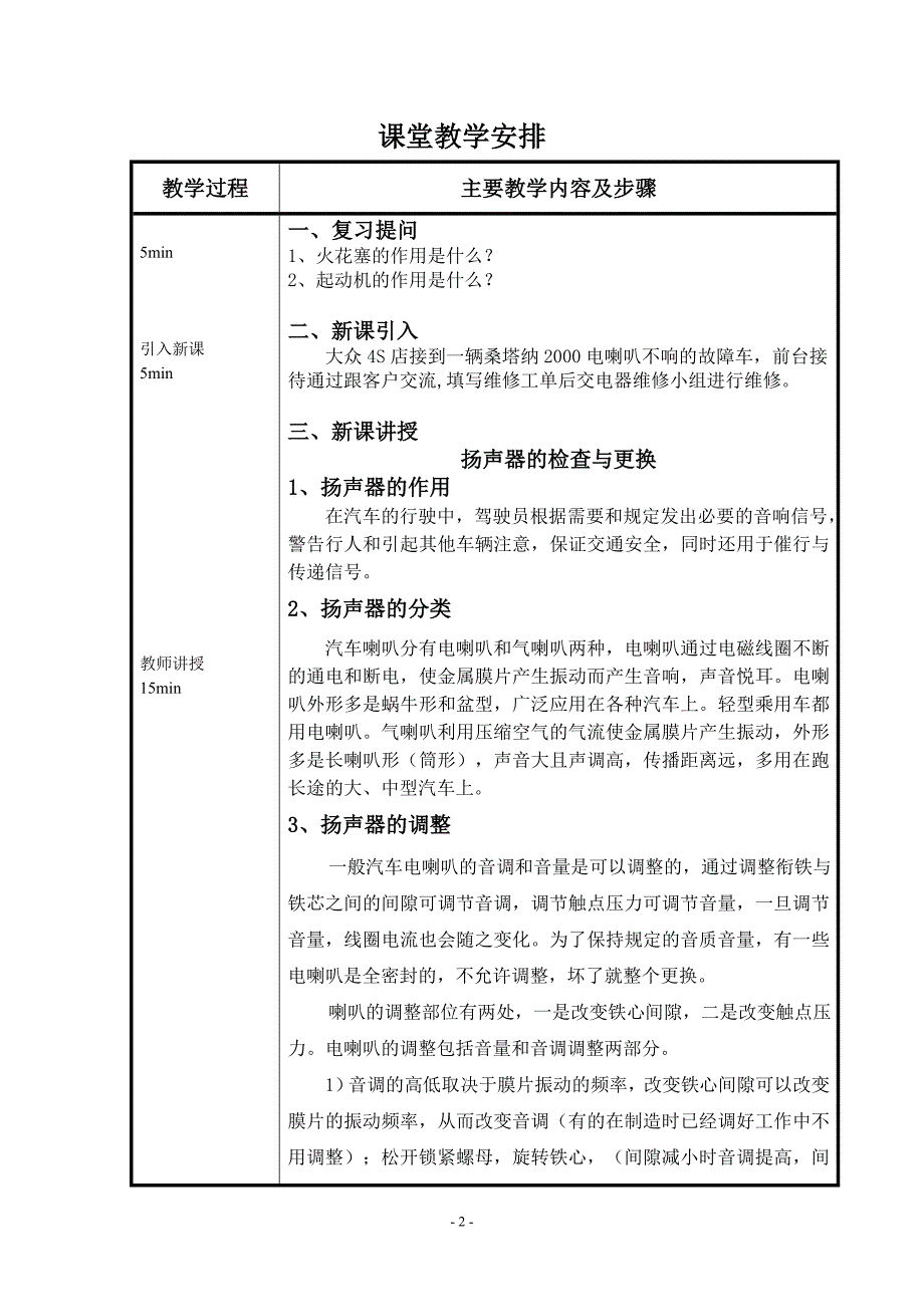 项目3 任务 9.doc_第3页