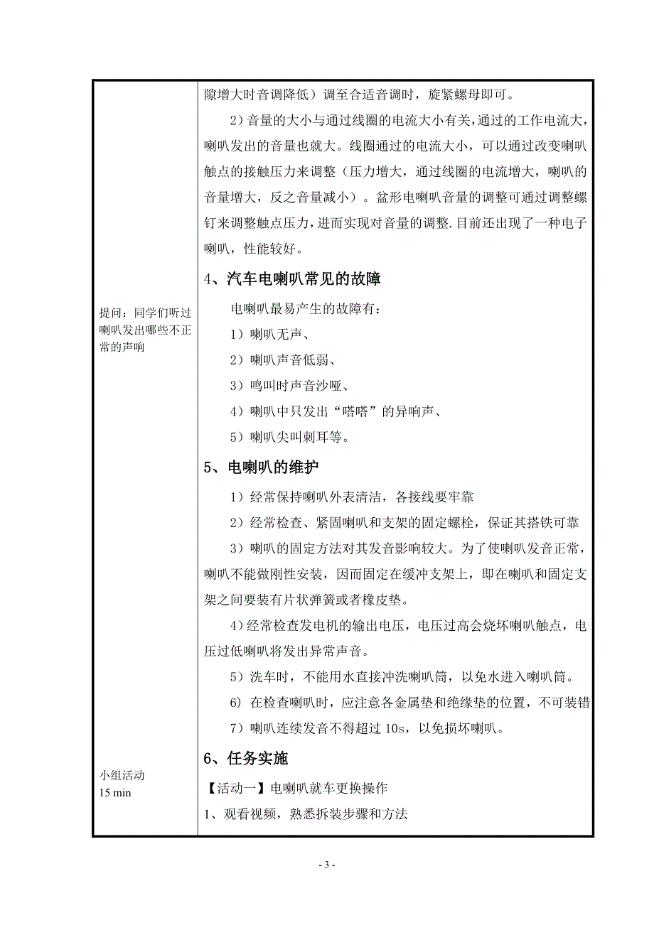 项目3 任务 9.doc_第4页