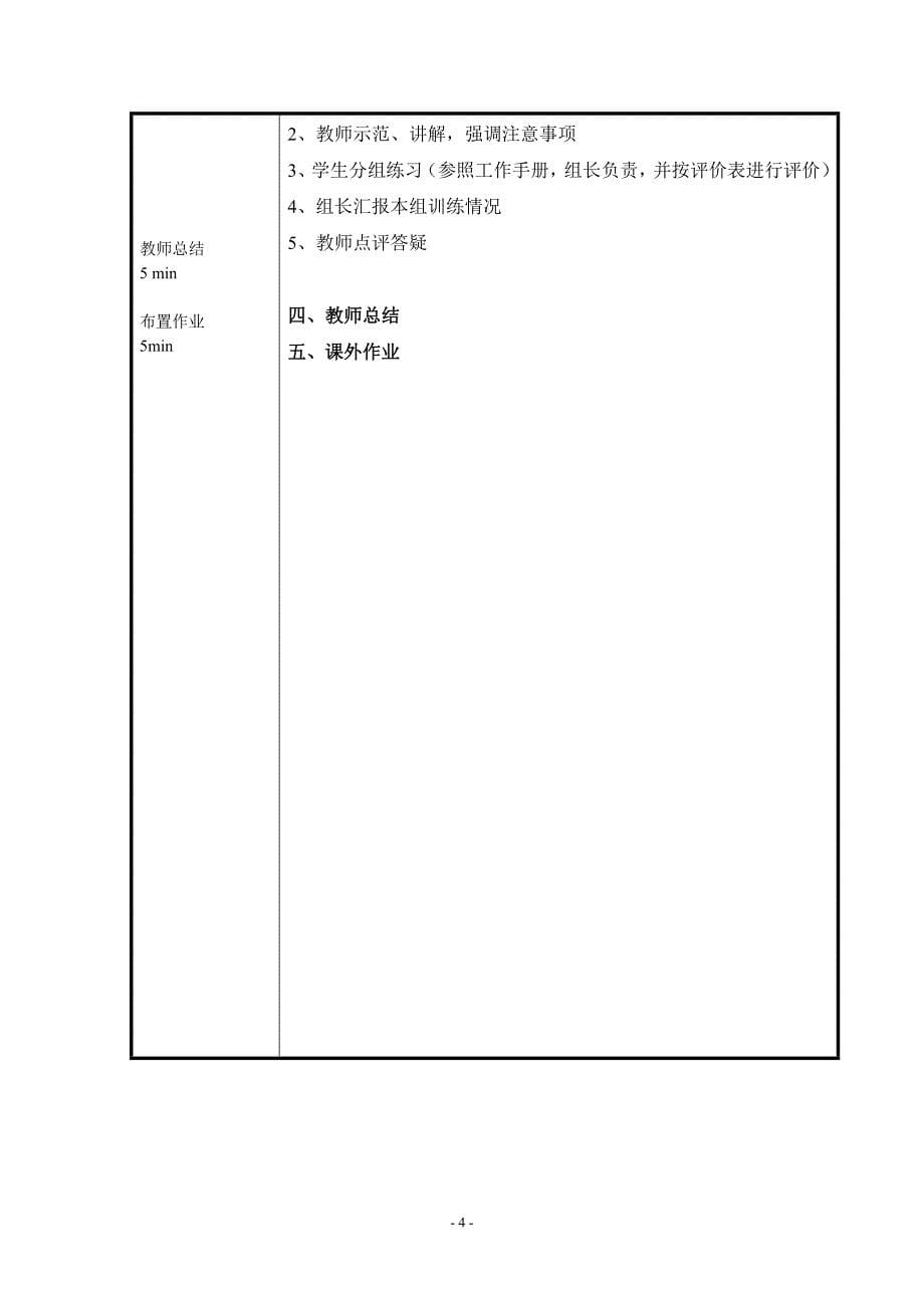 项目3 任务 9.doc_第5页