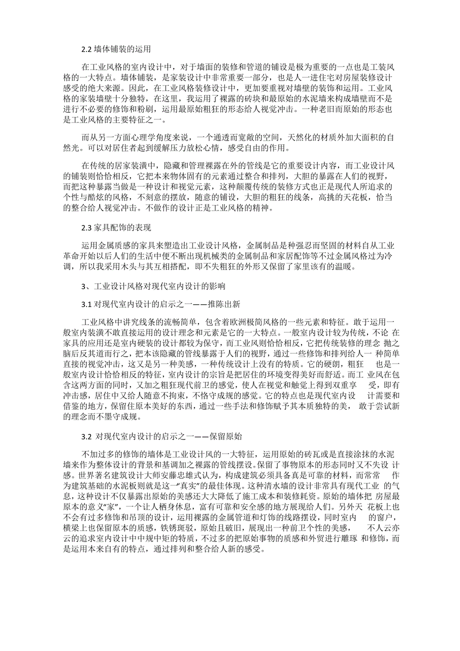 工业设计风与民宿的融合_第2页