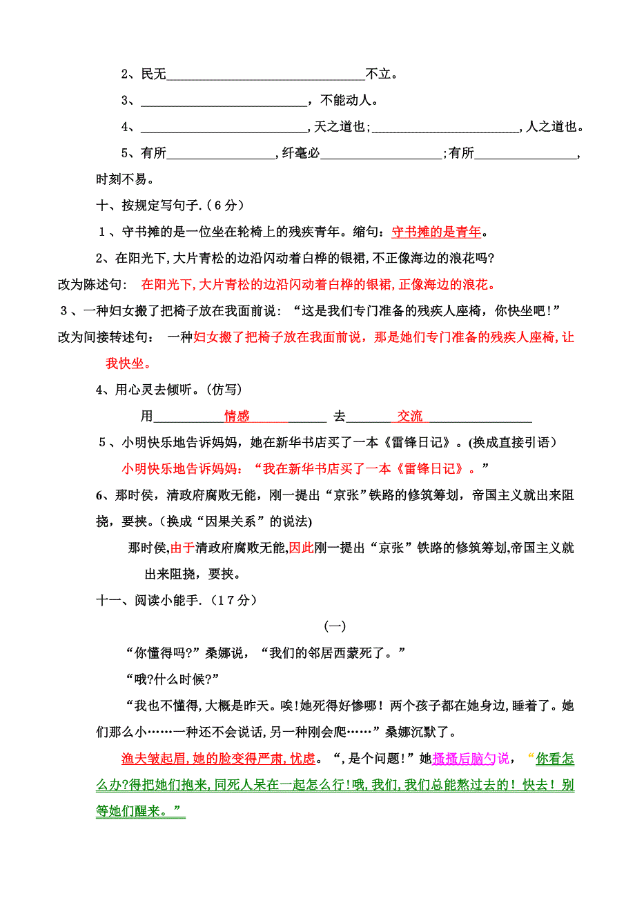 六年级上册语文第三单元测试卷(带答案)_第3页