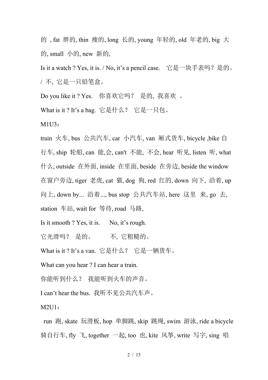 上海牛津英语小学二年级英语单词.doc_第2页