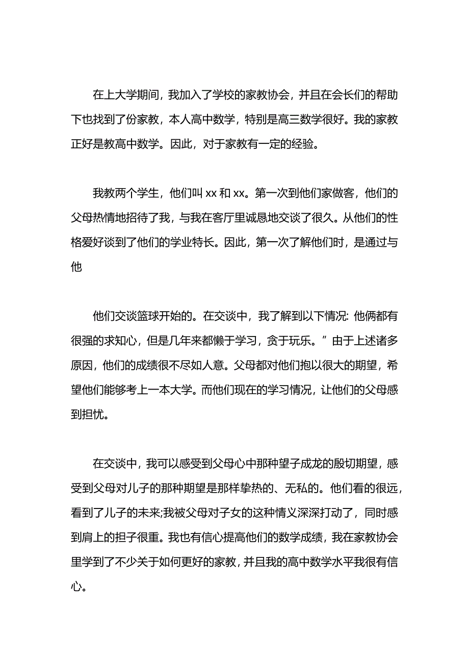 家教社会实践报告1500字范文_第2页