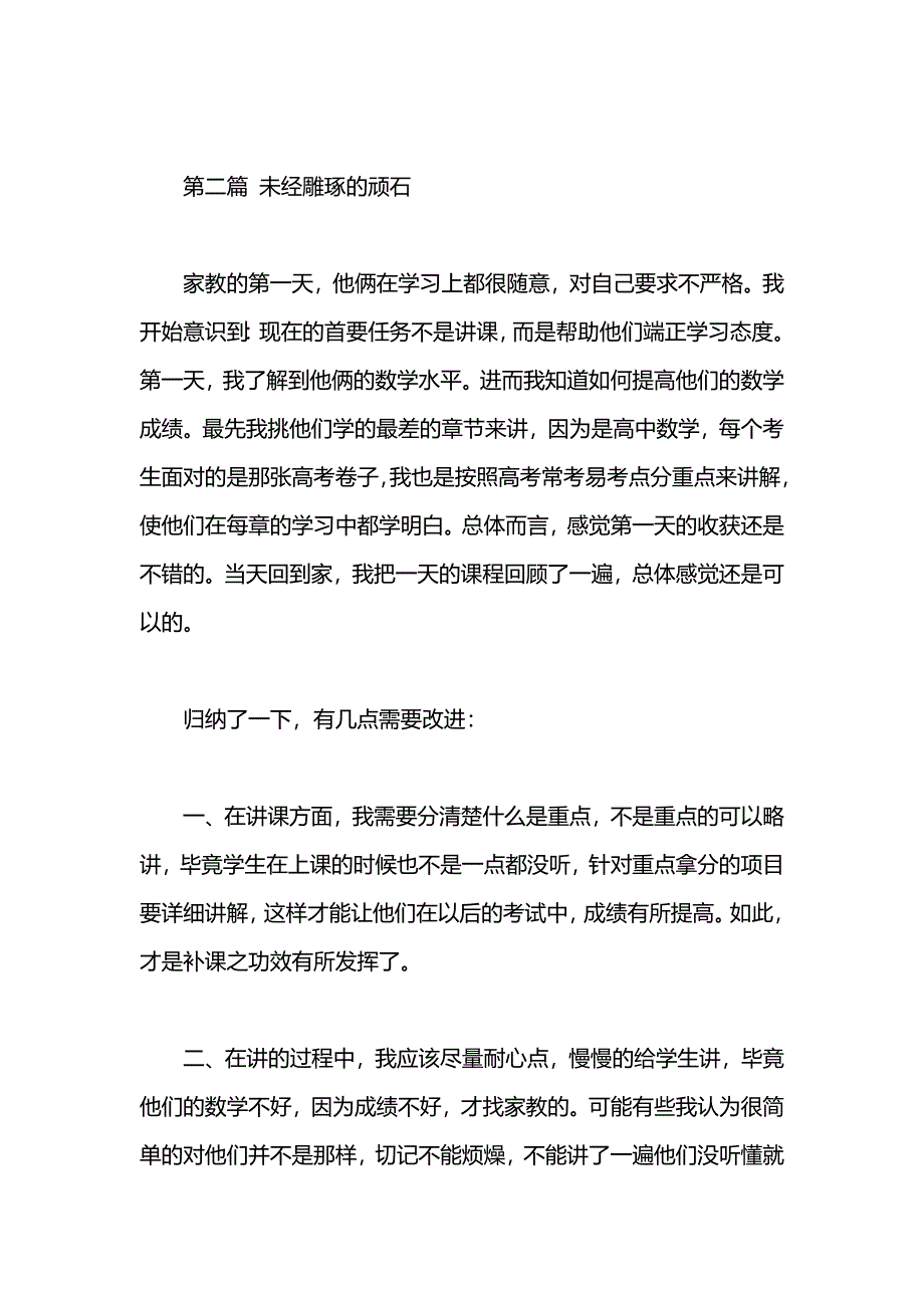 家教社会实践报告1500字范文_第3页