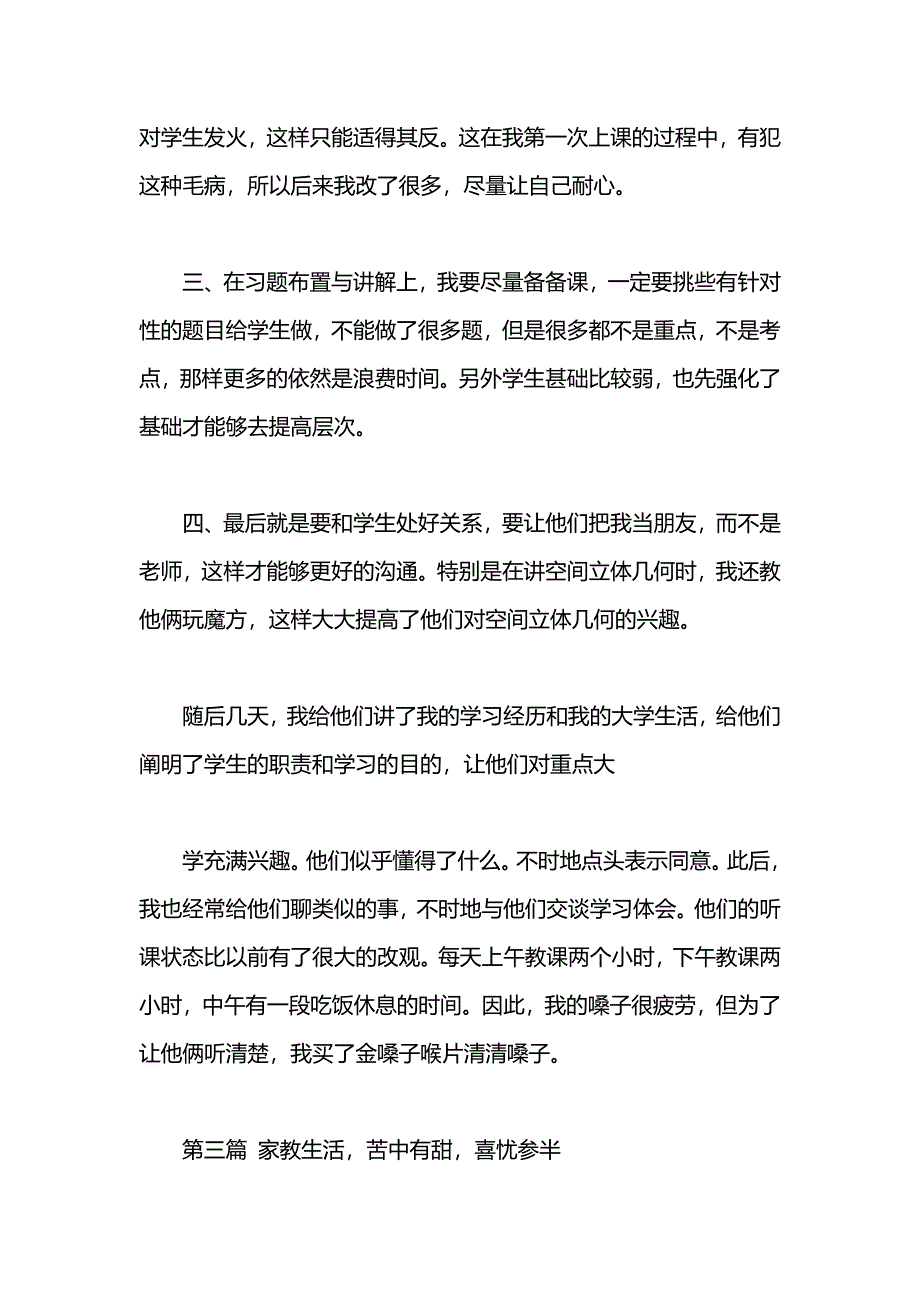 家教社会实践报告1500字范文_第4页