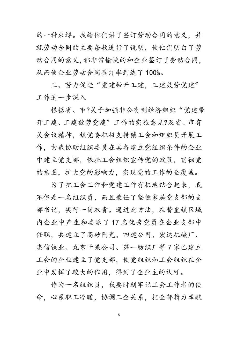 2023年县委工会组织员年终述职总结范文.doc_第5页