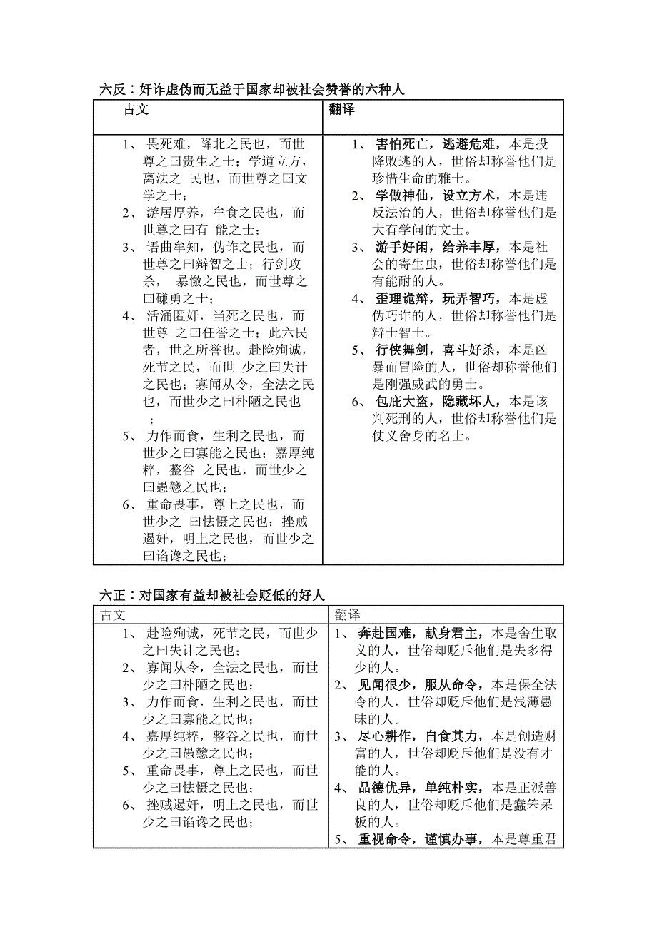 韩非子的管理哲学.doc_第3页