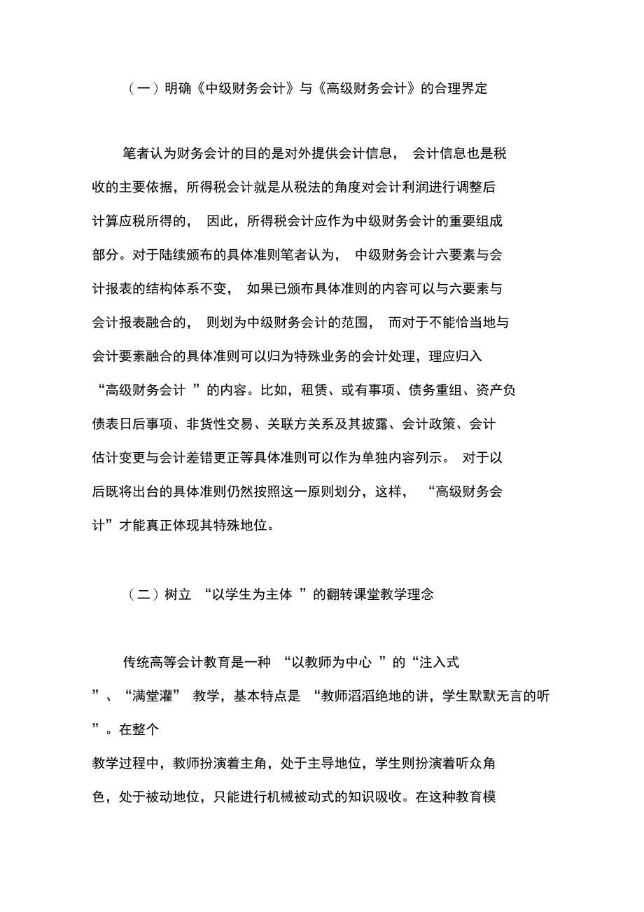 《中级财务会计》课程改革之思考_第5页