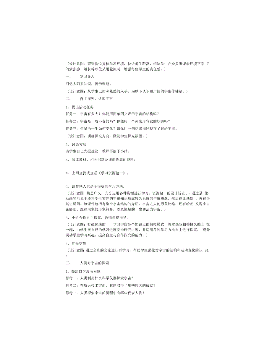科学《 探索宇宙 》教案(三篇)_第2页