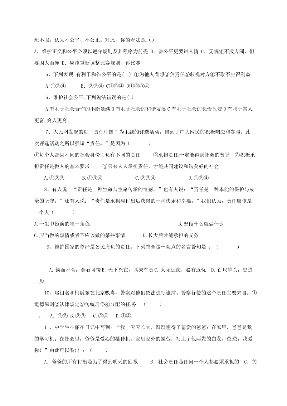 山东省临沭县青云镇中心中学九年级政治上学期第一次月考试题无答案鲁教版_第2页