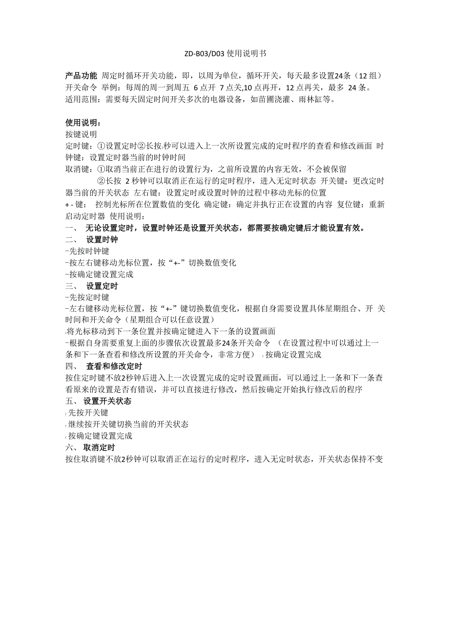 定时宝微电脑时控开关说明书_第1页