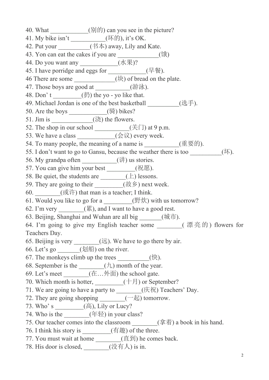 中考核心词汇练习4_第2页