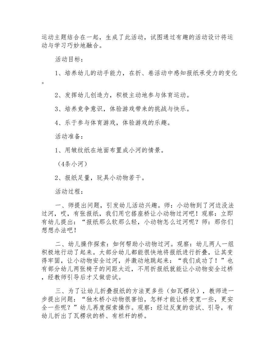 2021年报纸游戏大班教案_第3页