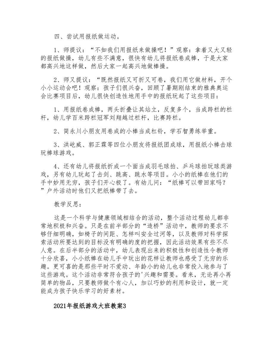 2021年报纸游戏大班教案_第4页