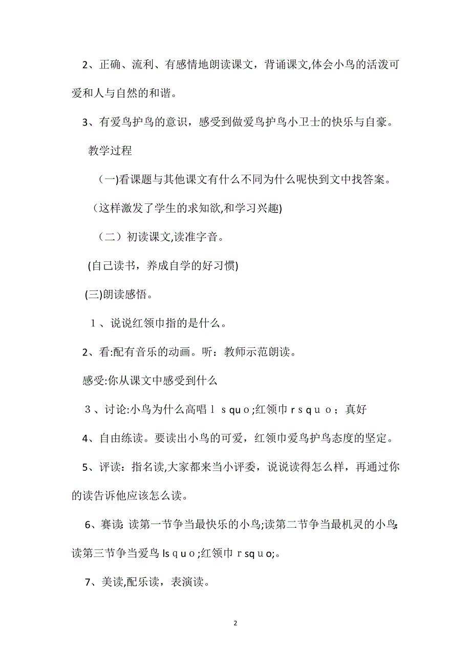 小学语文二年级教案红领巾真好教学设计之二_第2页