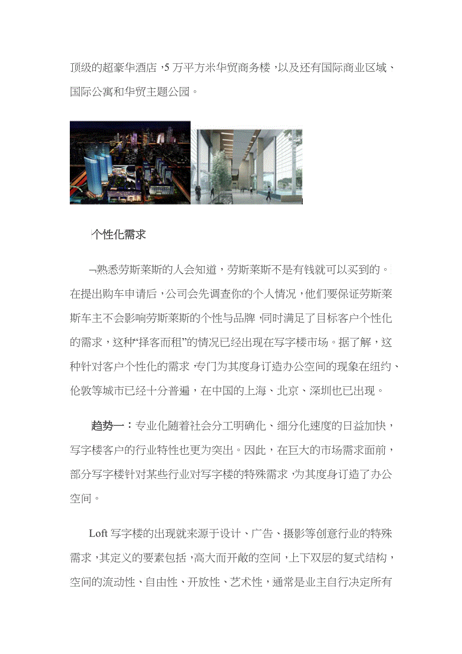 写字楼产品发展趋势探求_第4页