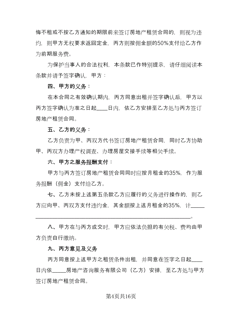 厂房简单租赁合同样本（5篇）_第4页