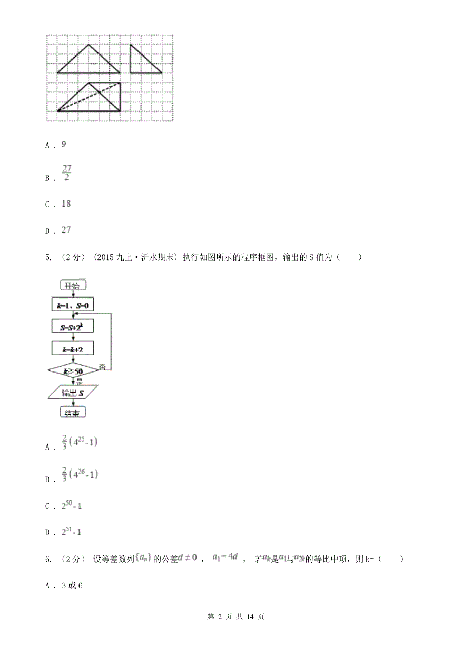 广西防城港市2019-2020年度数学高二下学期理数第一次月考模拟卷（II）卷_第2页