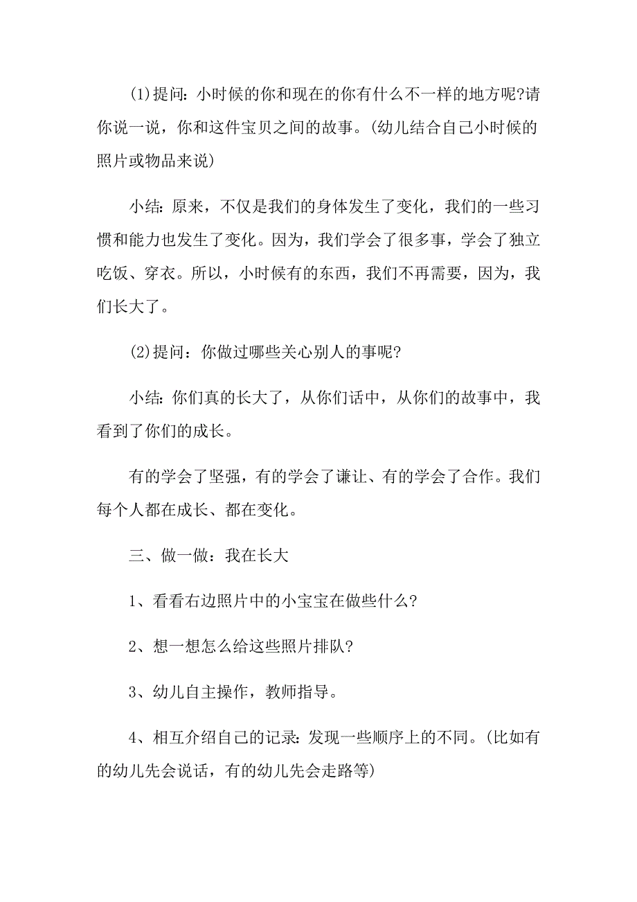 小学语文我的成长教案范文合集_第3页