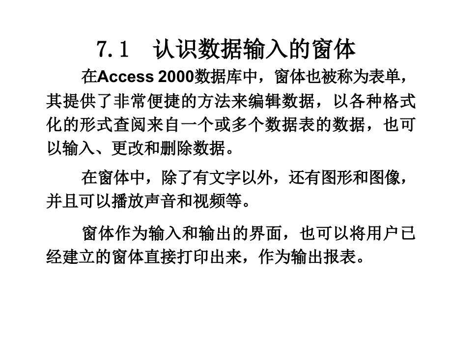 第七章窗体设计_第4页