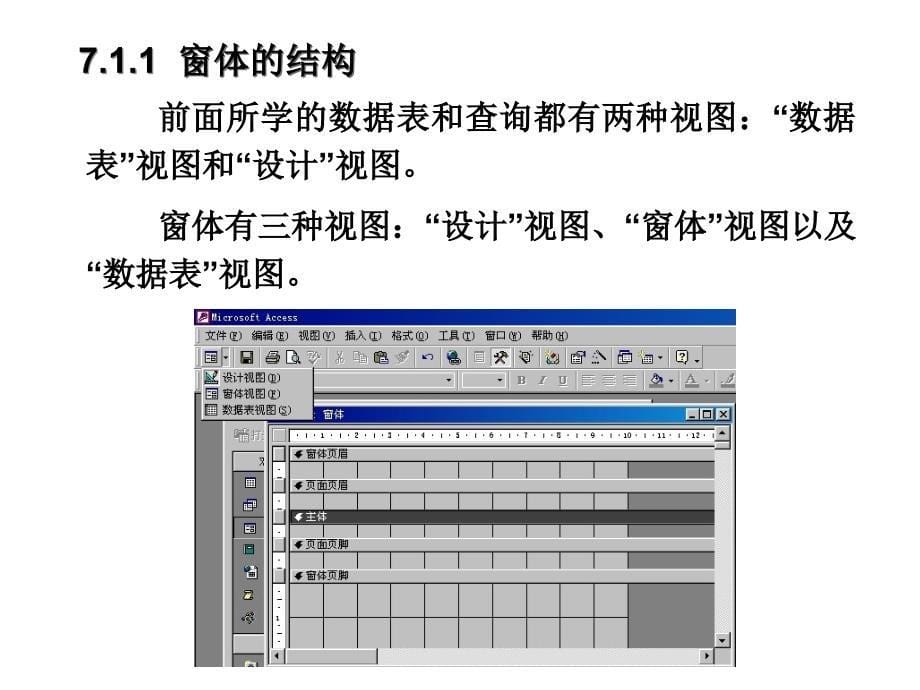 第七章窗体设计_第5页