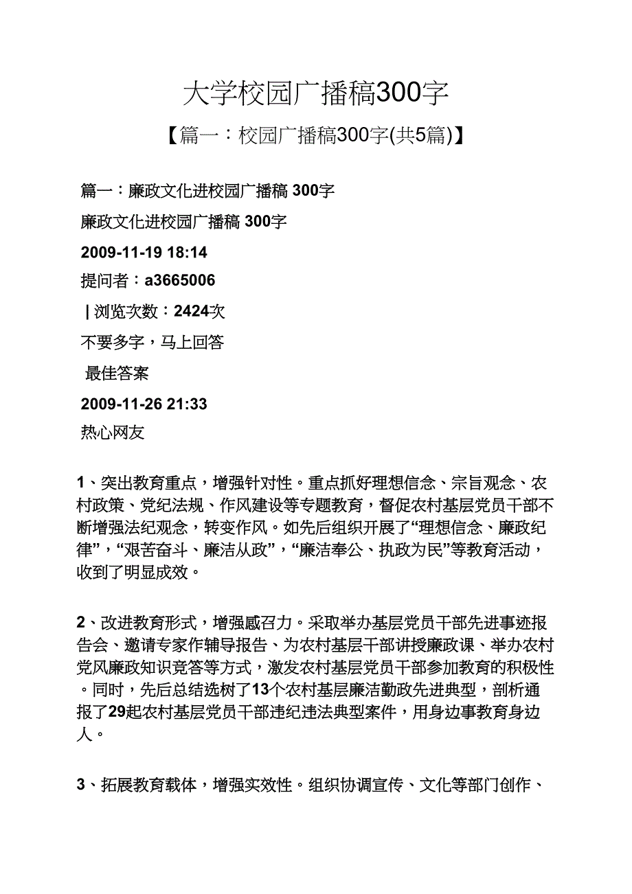 大学校园广播稿300字_第1页