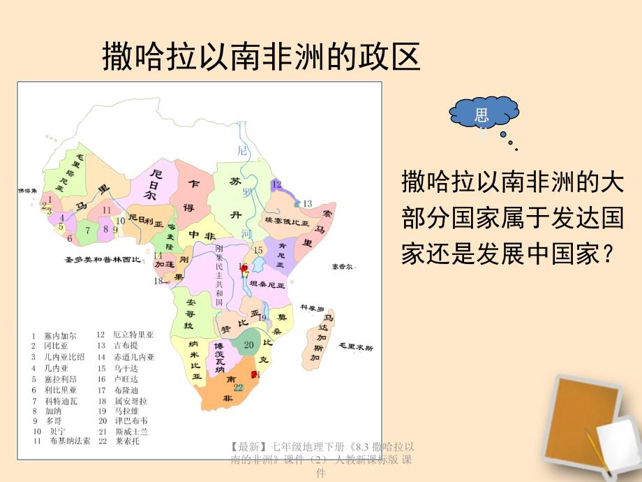 最新七年级地理下册8.3撒哈拉以南的非洲课件2人教新课标版课件_第2页