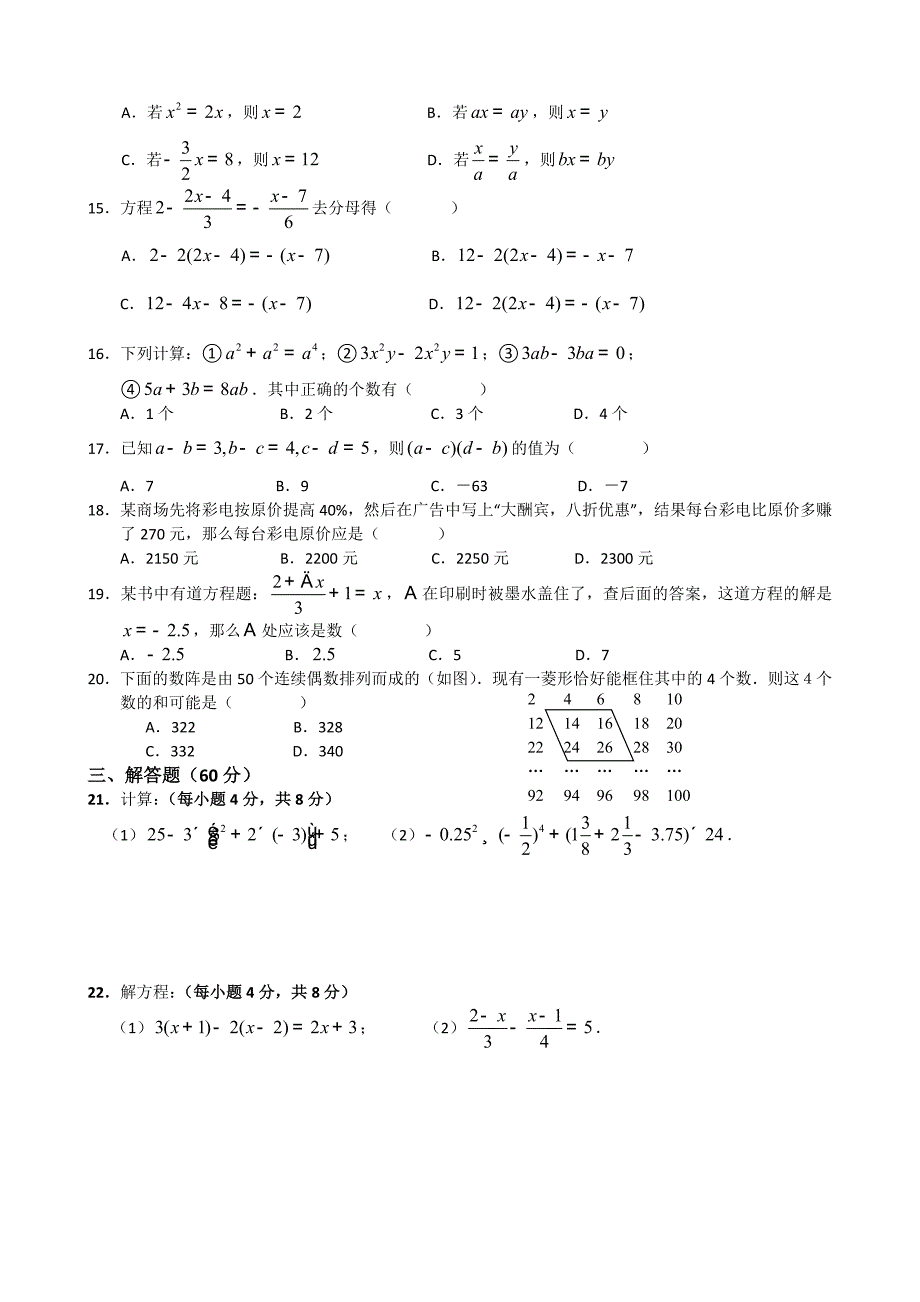 大东英才学校七年级第十周假期作业_第2页