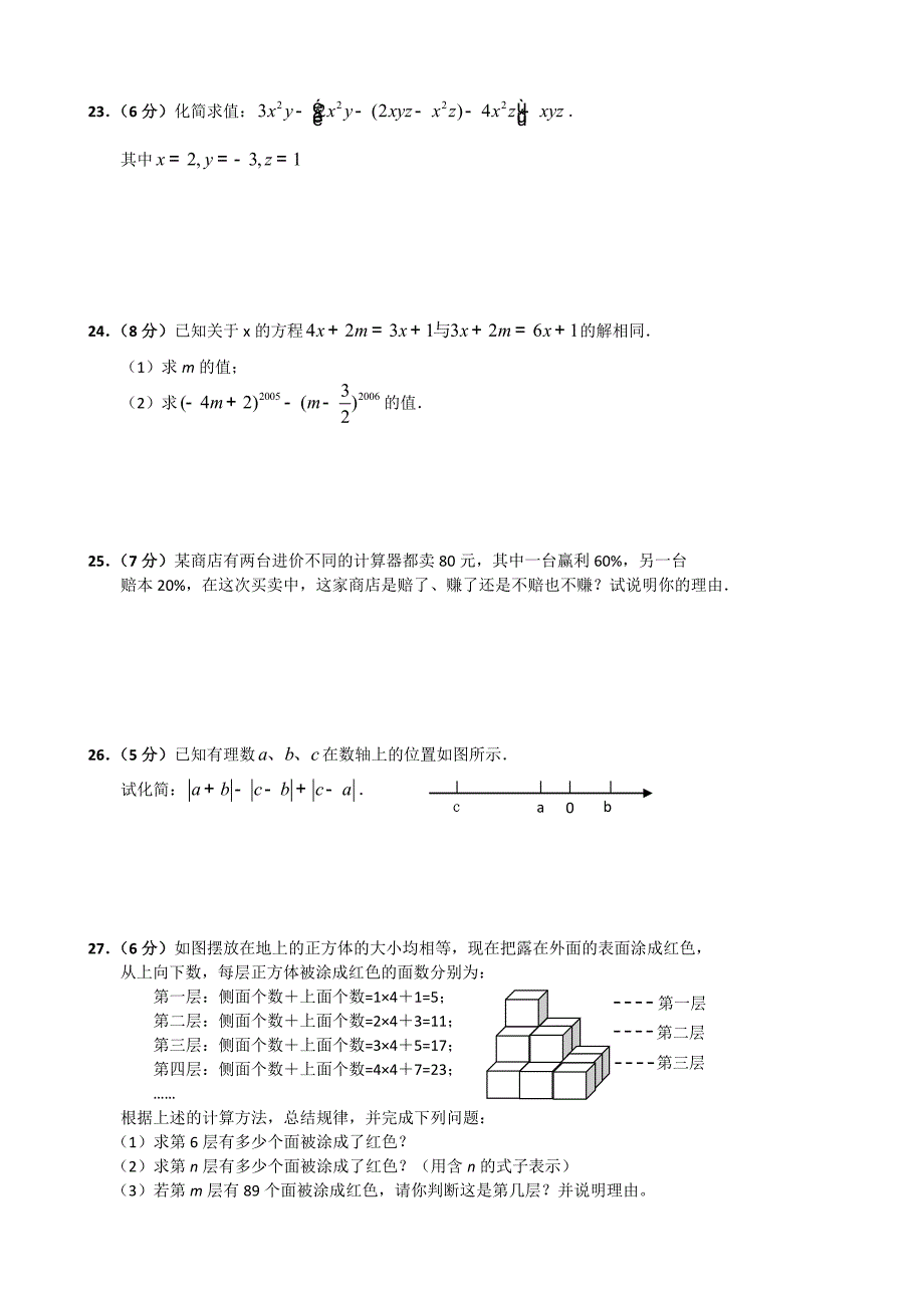 大东英才学校七年级第十周假期作业_第3页