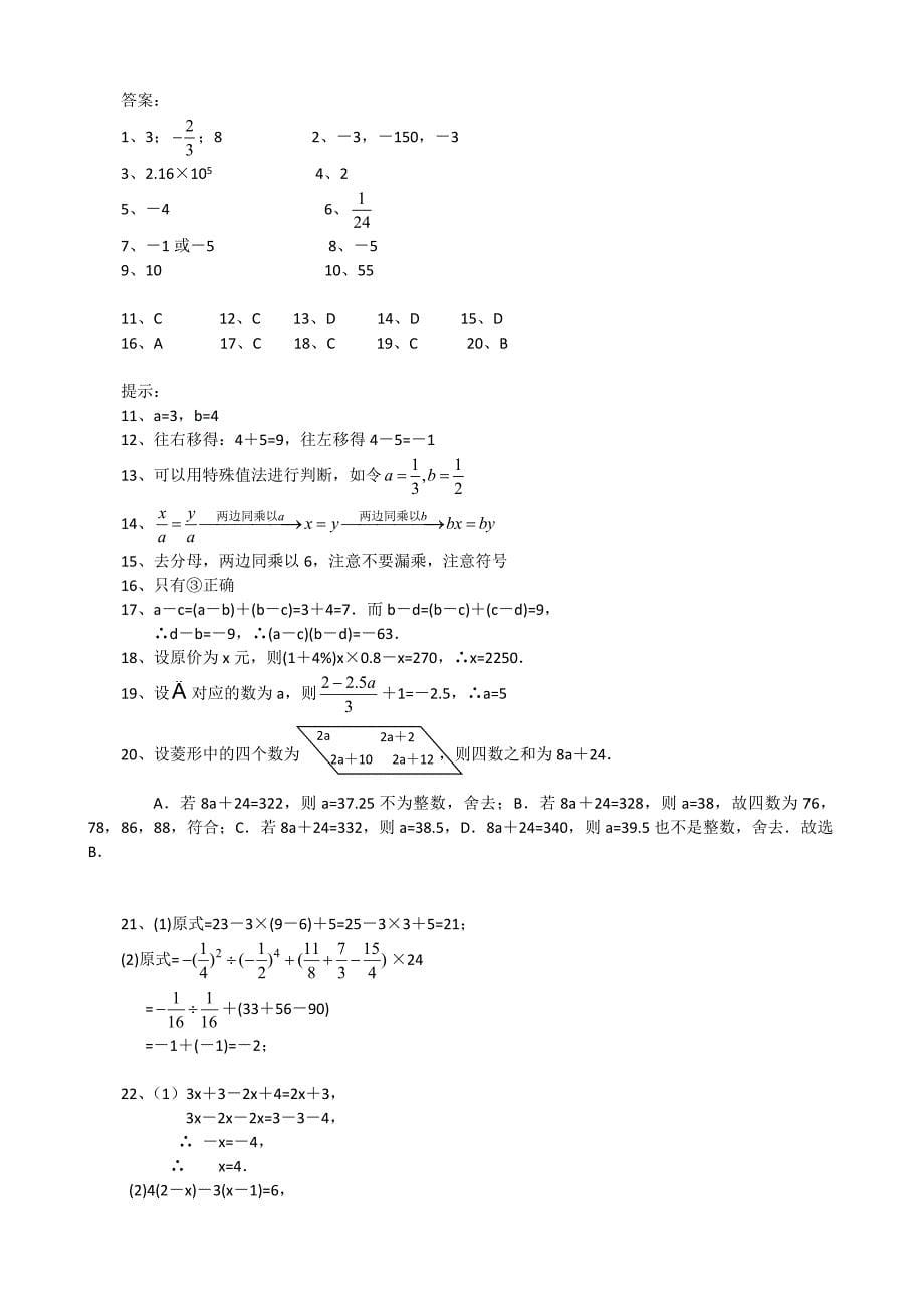 大东英才学校七年级第十周假期作业_第5页