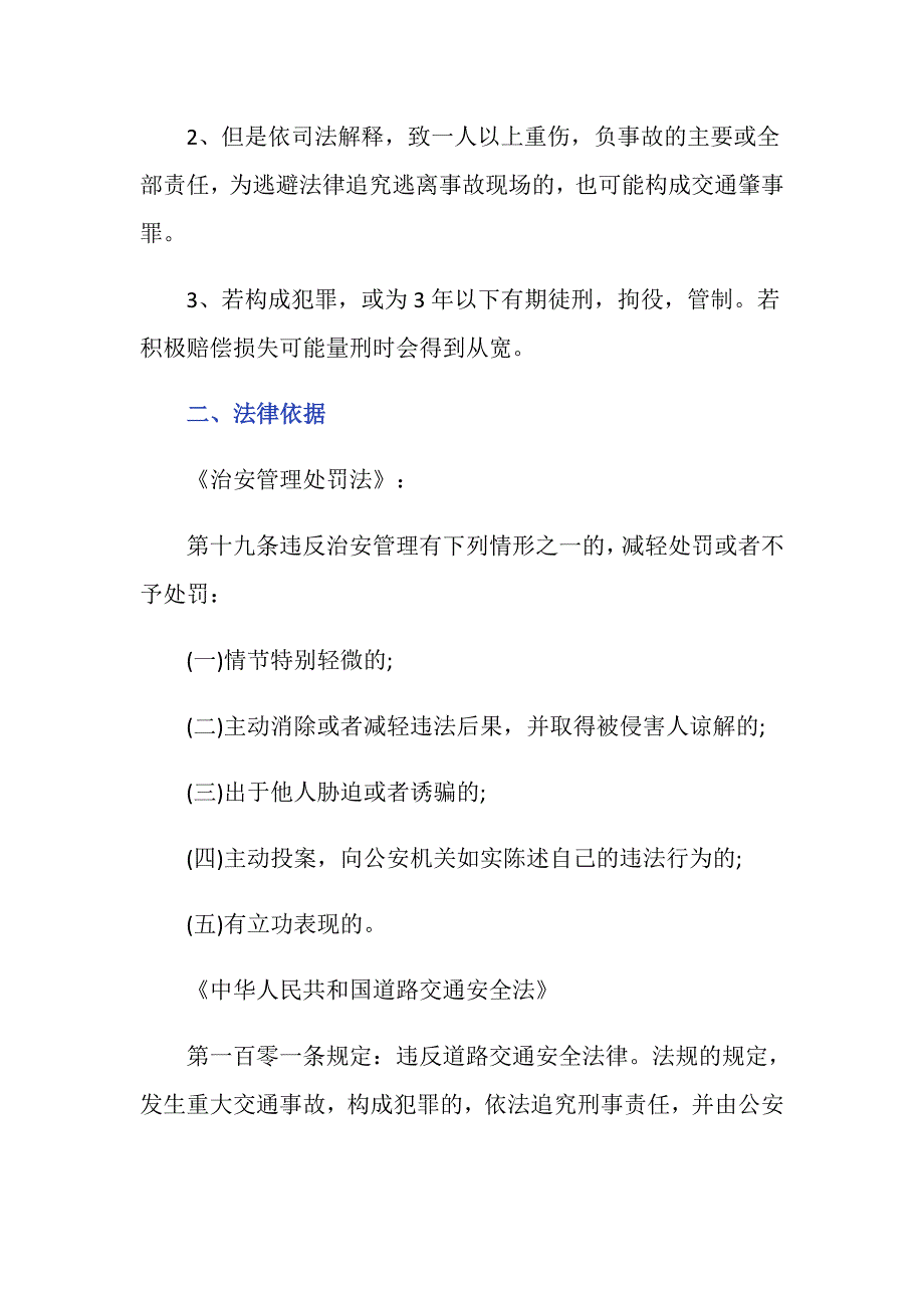 肇事逃逸后双方和解的还需要处罚吗？_第2页